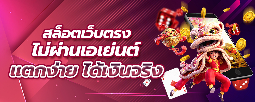 สล็อตเว็บตรง